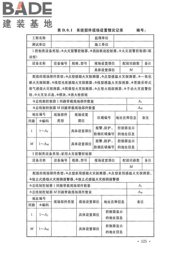火灾自动报警系统施工及验收标准_页面_135.jpg