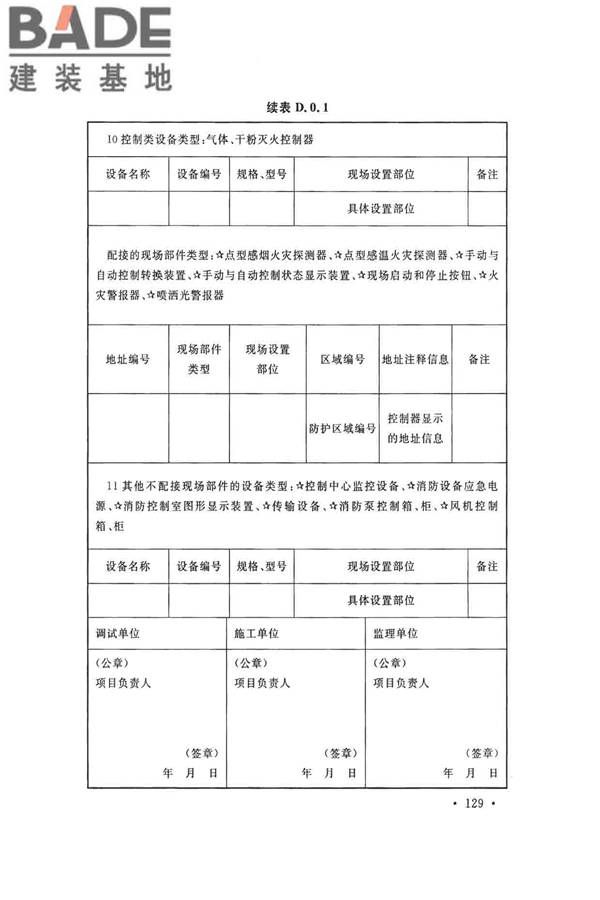 火灾自动报警系统施工及验收标准_页面_139.jpg