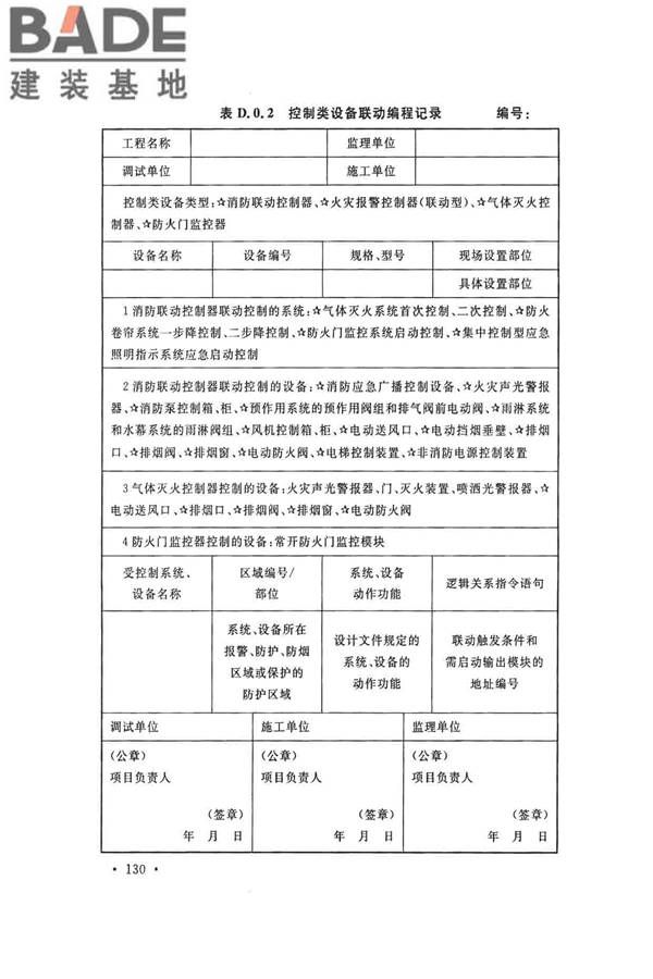 火灾自动报警系统施工及验收标准_页面_140.jpg