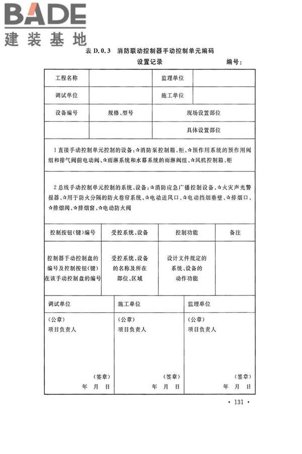 火灾自动报警系统施工及验收标准_页面_141.jpg