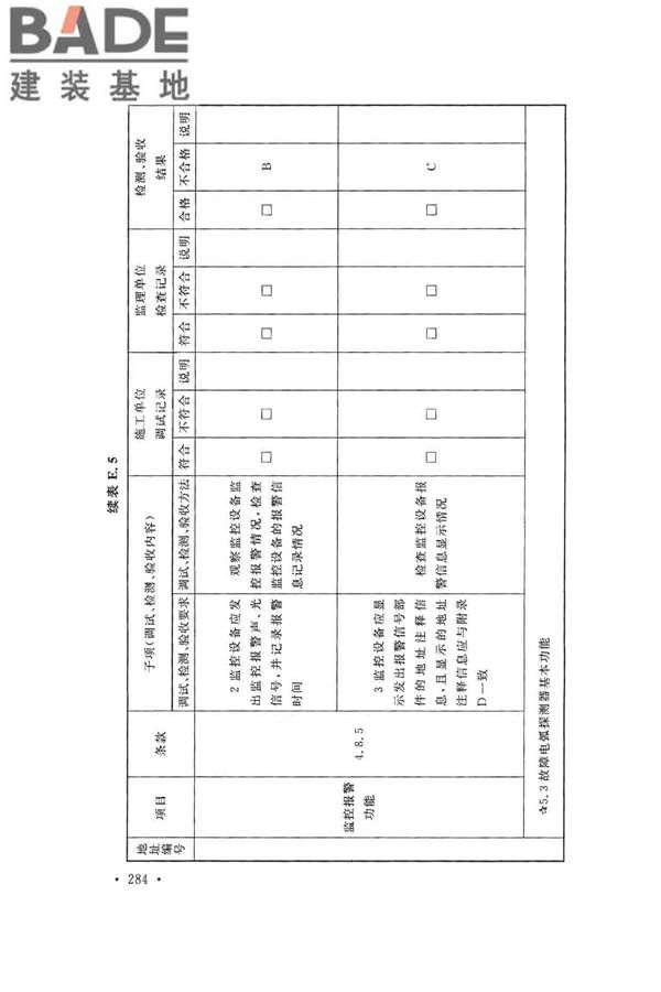 火灾自动报警系统施工及验收标准_页面_294.jpg