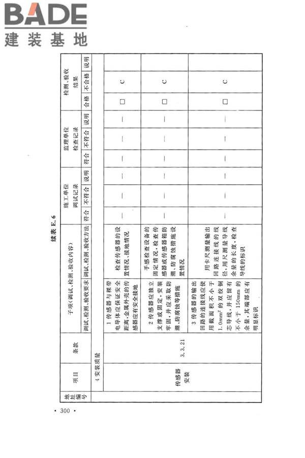 火灾自动报警系统施工及验收标准_页面_310.jpg