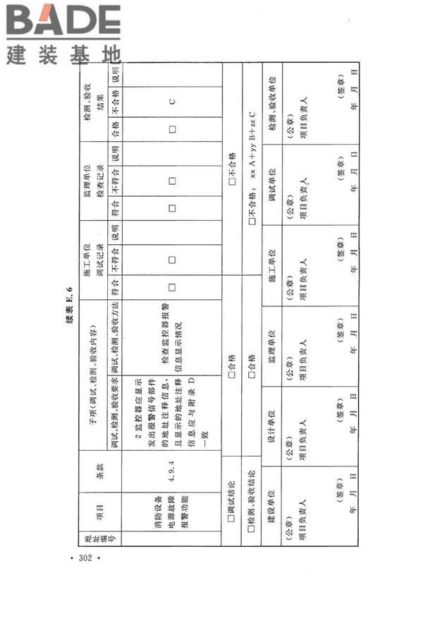 火灾自动报警系统施工及验收标准_页面_312.jpg