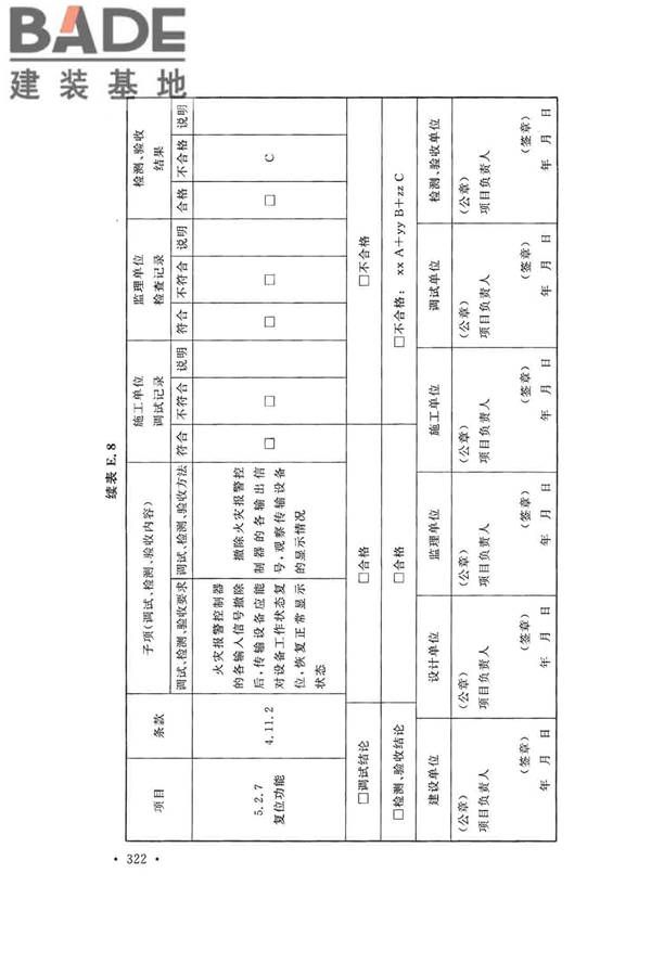 火灾自动报警系统施工及验收标准_页面_332.jpg