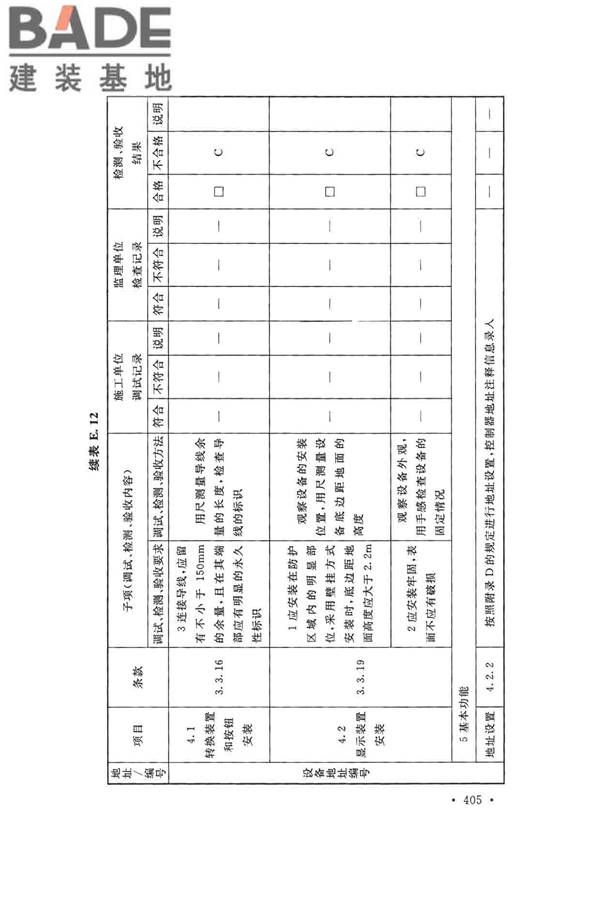 火灾自动报警系统施工及验收标准_页面_415.jpg