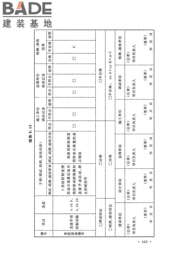 火灾自动报警系统施工及验收标准_页面_453.jpg