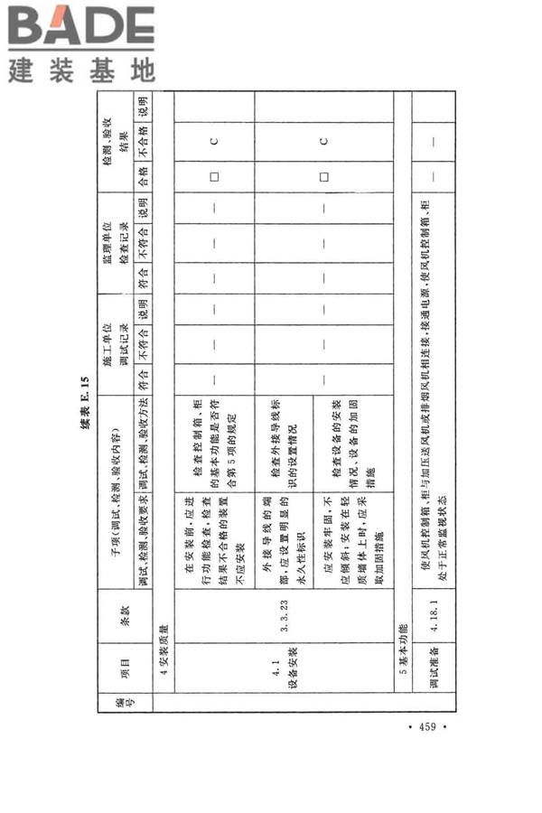 火灾自动报警系统施工及验收标准_页面_469.jpg