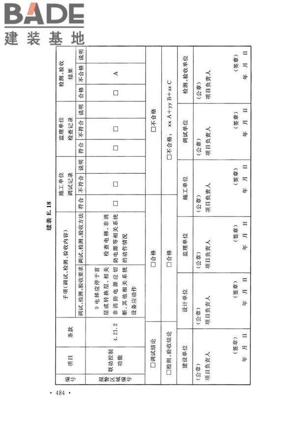 火灾自动报警系统施工及验收标准_页面_494.jpg