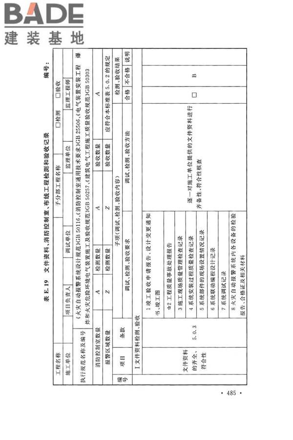 火灾自动报警系统施工及验收标准_页面_495.jpg