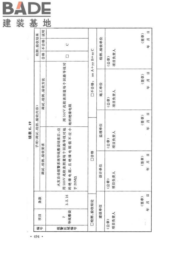 火灾自动报警系统施工及验收标准_页面_504.jpg