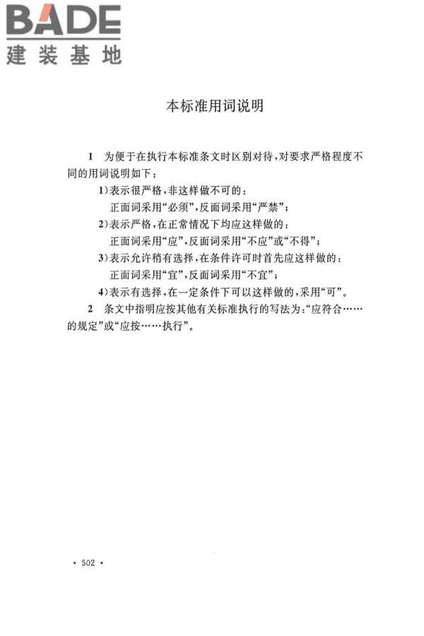 火灾自动报警系统施工及验收标准_页面_512.jpg