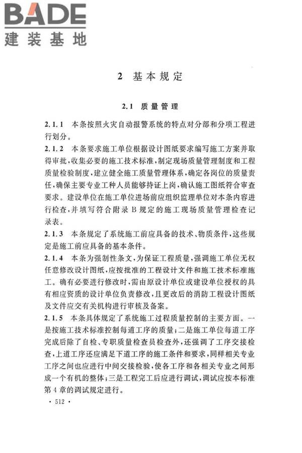 火灾自动报警系统施工及验收标准_页面_522.jpg