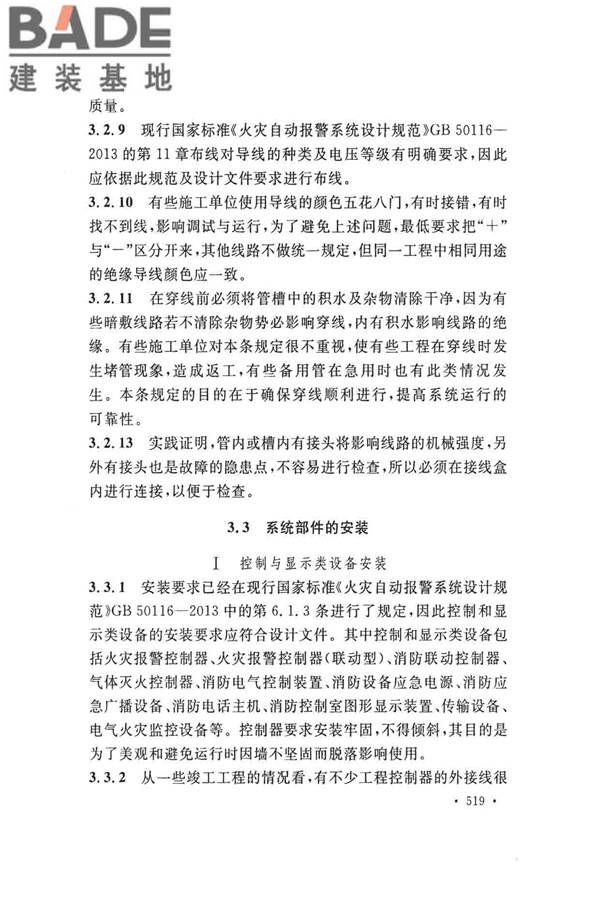 火灾自动报警系统施工及验收标准_页面_529.jpg