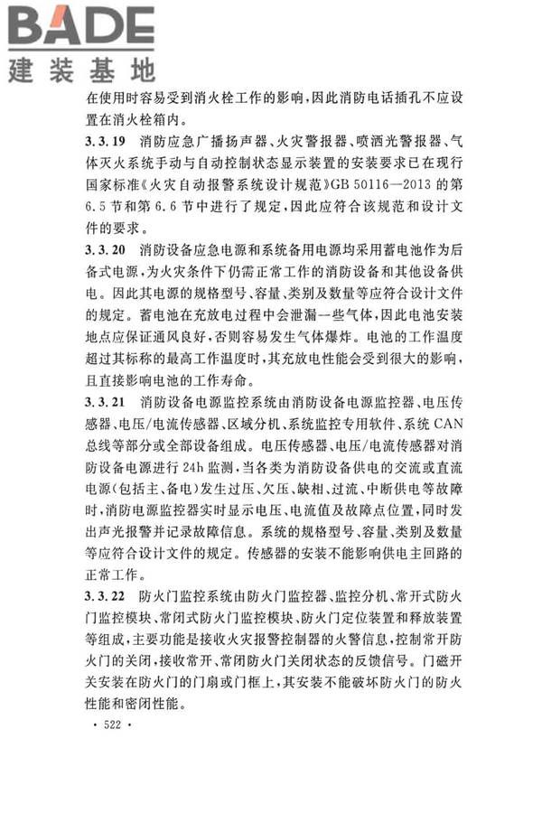 火灾自动报警系统施工及验收标准_页面_532.jpg