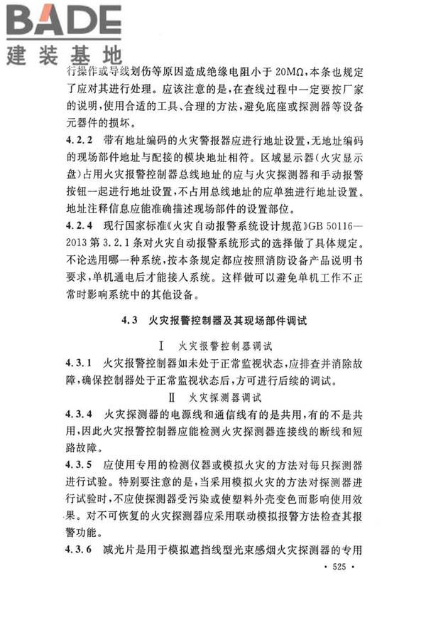 火灾自动报警系统施工及验收标准_页面_535.jpg