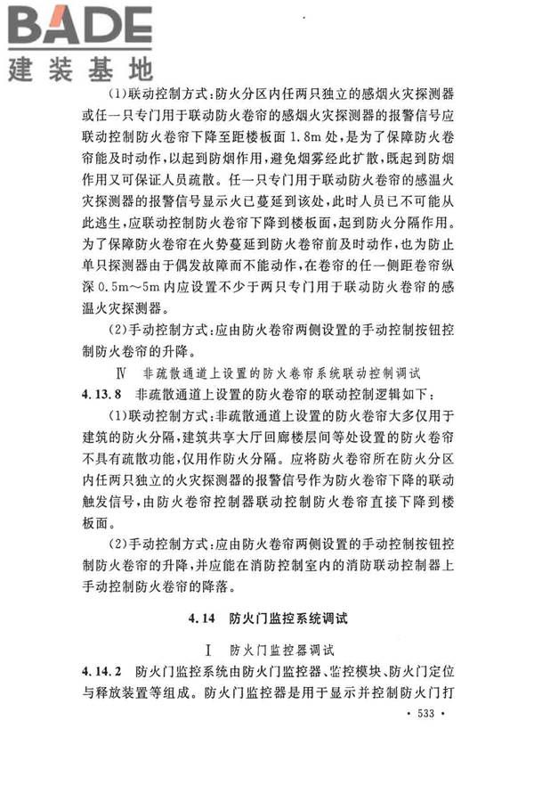 火灾自动报警系统施工及验收标准_页面_543.jpg