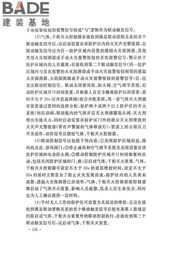 火灾自动报警系统施工及验收标准_页面_546.jpg