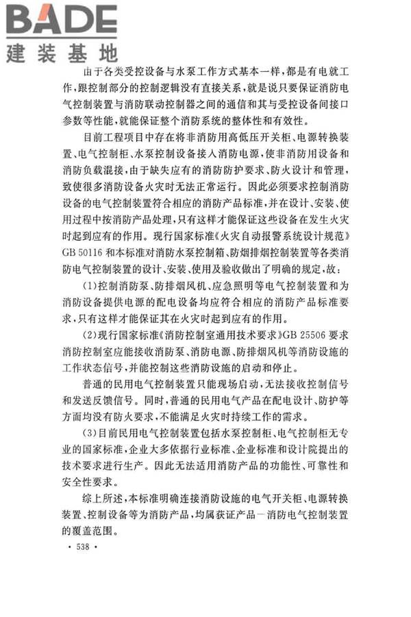 火灾自动报警系统施工及验收标准_页面_548.jpg