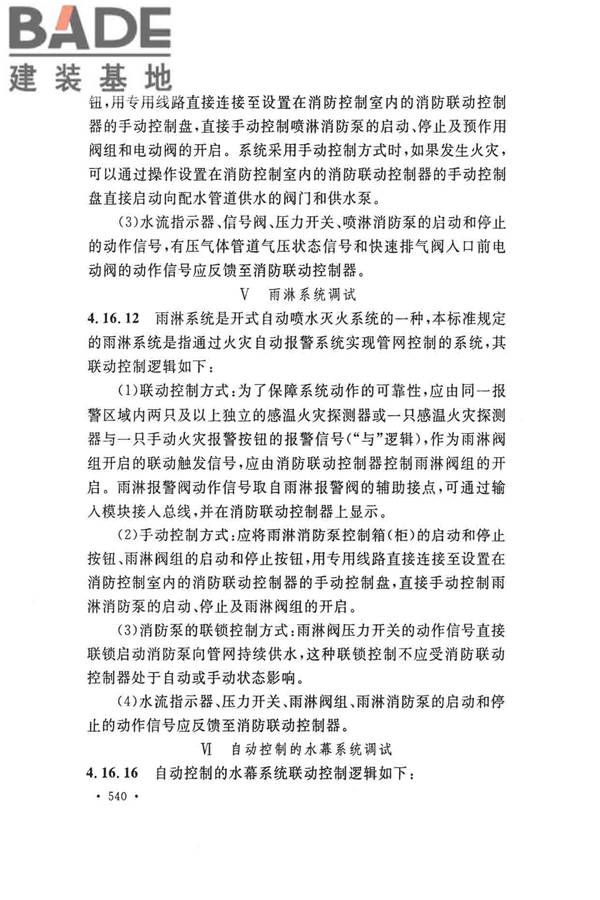 火灾自动报警系统施工及验收标准_页面_550.jpg
