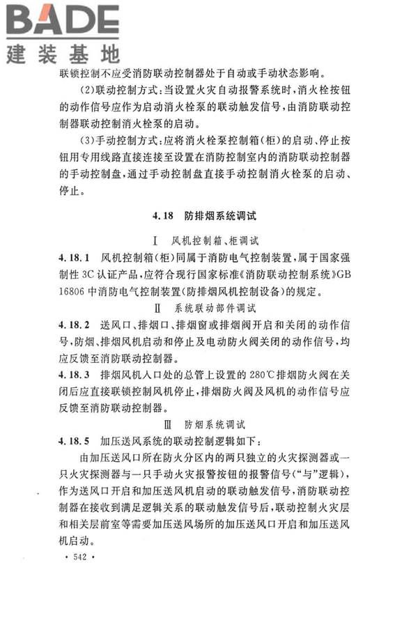 火灾自动报警系统施工及验收标准_页面_552.jpg
