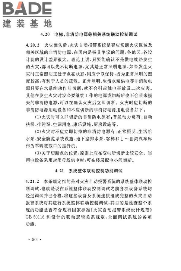 火灾自动报警系统施工及验收标准_页面_554.jpg