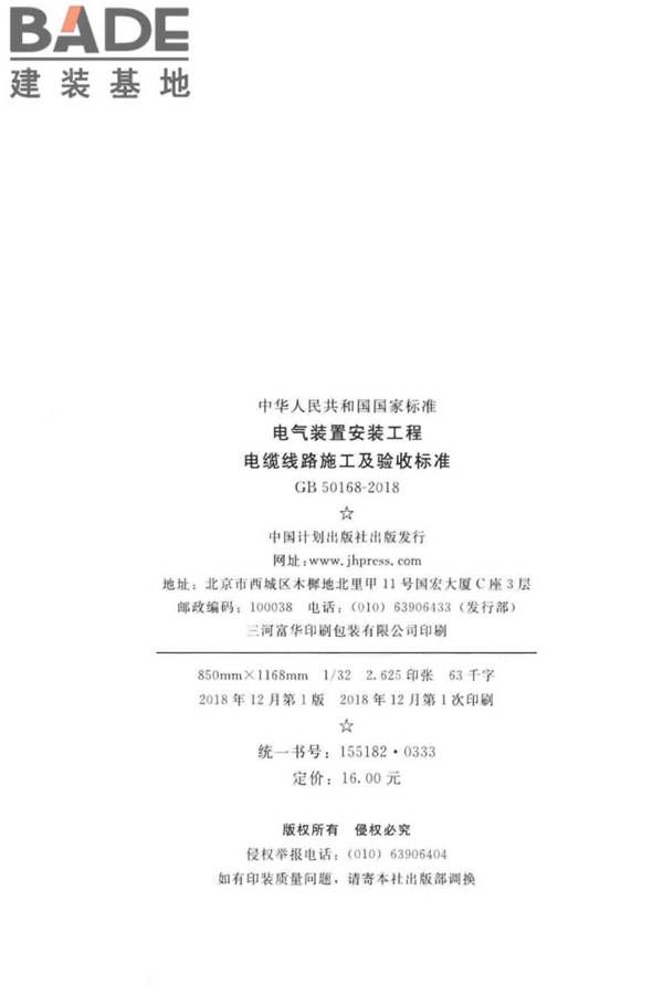 电气装置安装工程电缆线路施工及验收标准_页面_03.jpg