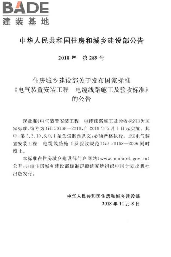电气装置安装工程电缆线路施工及验收标准_页面_04.jpg