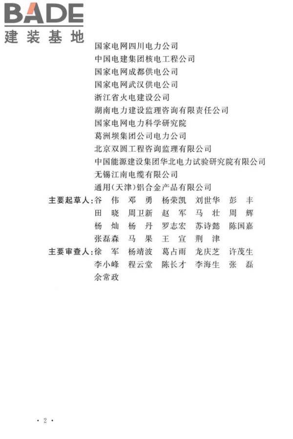 电气装置安装工程电缆线路施工及验收标准_页面_06.jpg