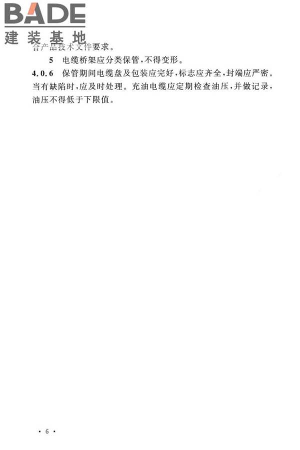 电气装置安装工程电缆线路施工及验收标准_页面_16.jpg