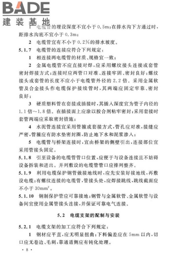 电气装置安装工程电缆线路施工及验收标准_页面_18.jpg