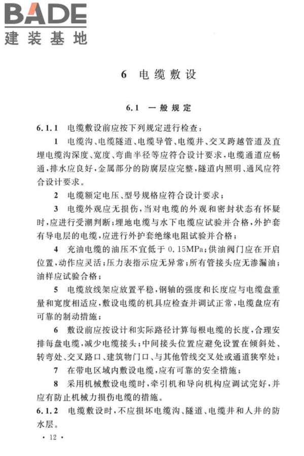 电气装置安装工程电缆线路施工及验收标准_页面_22.jpg