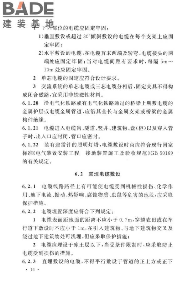 电气装置安装工程电缆线路施工及验收标准_页面_26.jpg