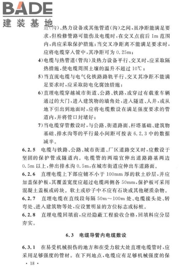 电气装置安装工程电缆线路施工及验收标准_页面_28.jpg