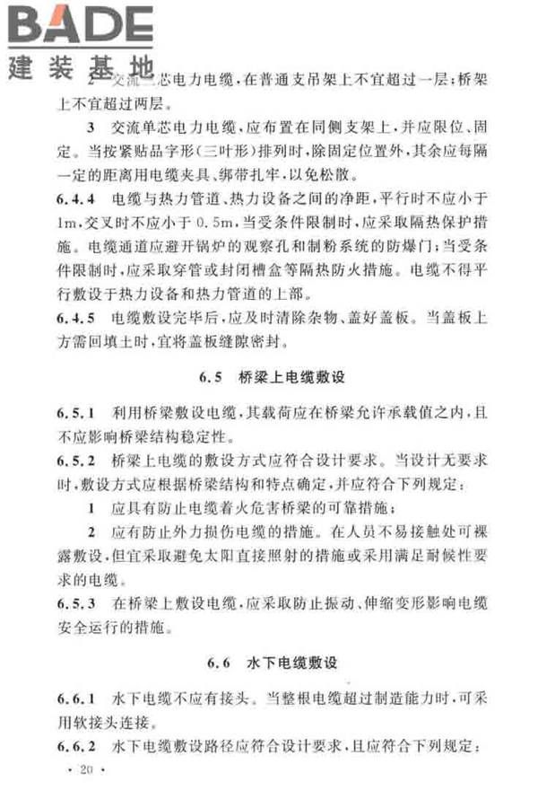 电气装置安装工程电缆线路施工及验收标准_页面_30.jpg