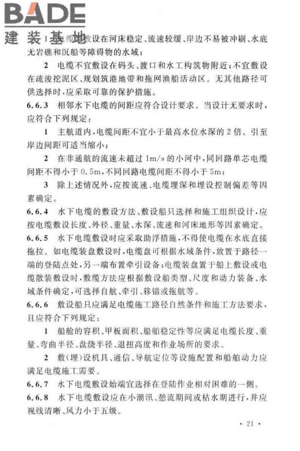 电气装置安装工程电缆线路施工及验收标准_页面_31.jpg