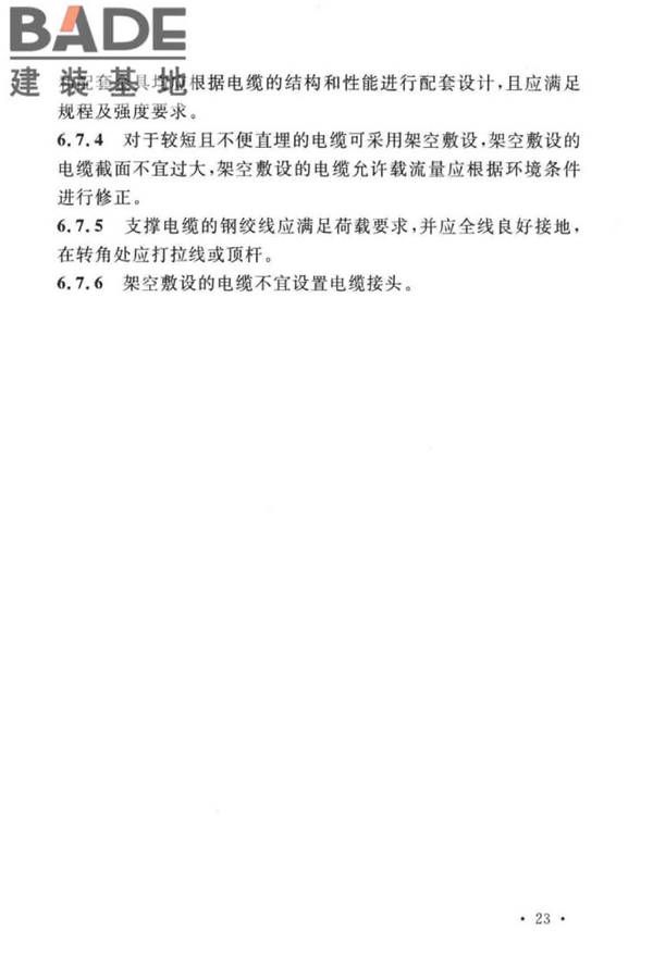 电气装置安装工程电缆线路施工及验收标准_页面_33.jpg