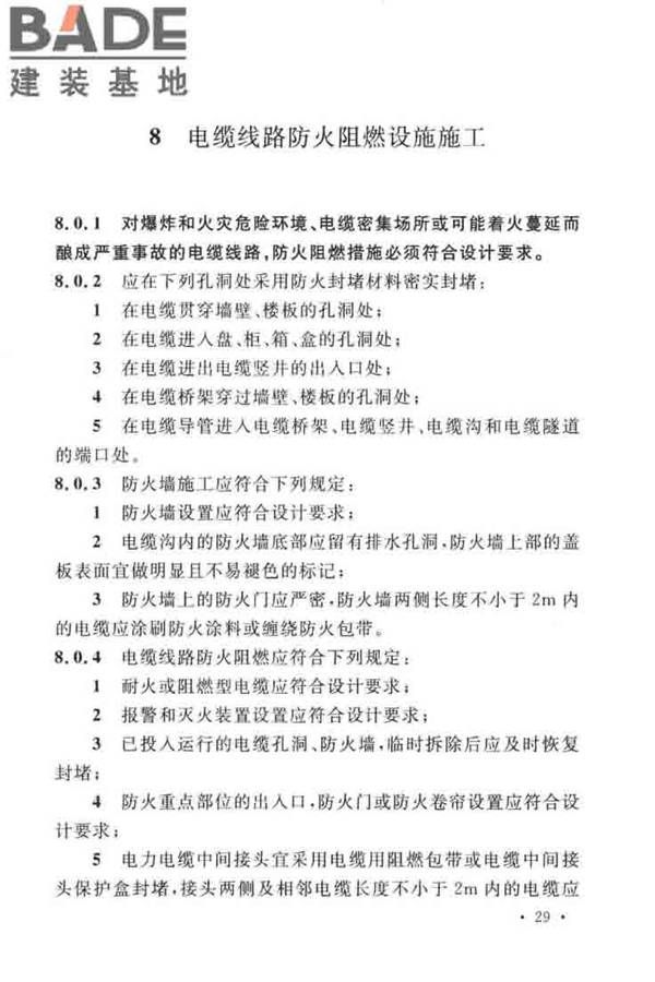 电气装置安装工程电缆线路施工及验收标准_页面_39.jpg