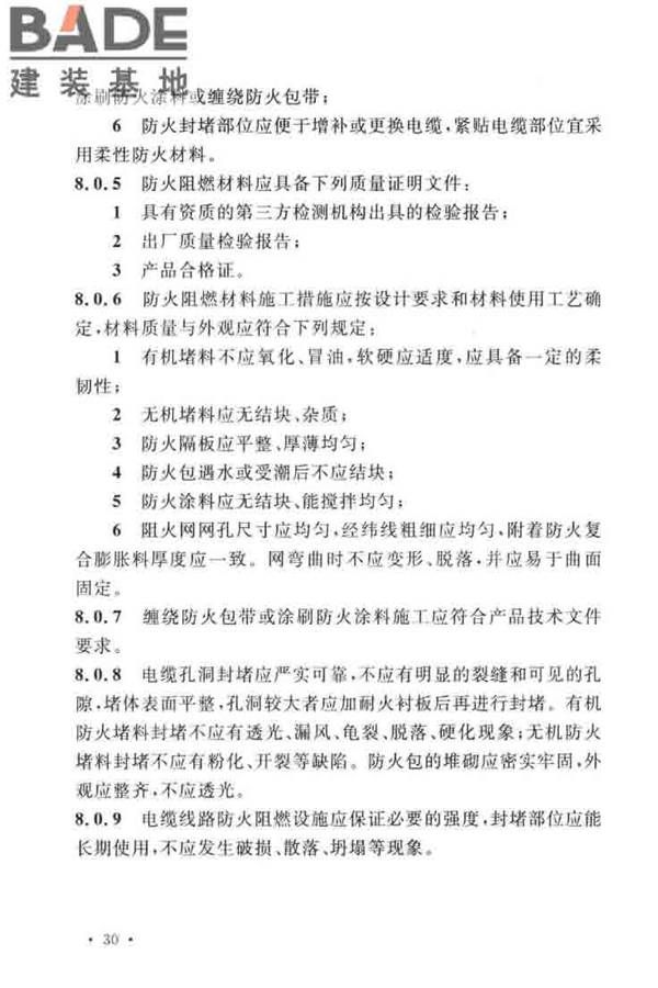 电气装置安装工程电缆线路施工及验收标准_页面_40.jpg