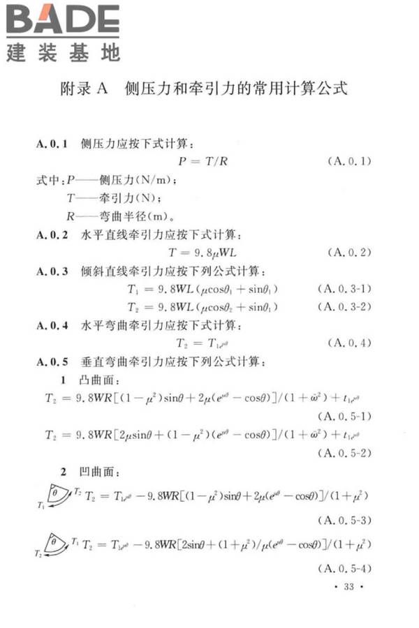 电气装置安装工程电缆线路施工及验收标准_页面_43.jpg
