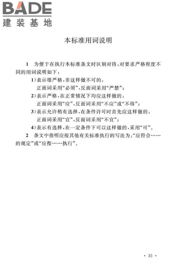 电气装置安装工程电缆线路施工及验收标准_页面_45.jpg
