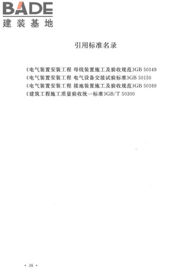 电气装置安装工程电缆线路施工及验收标准_页面_46.jpg