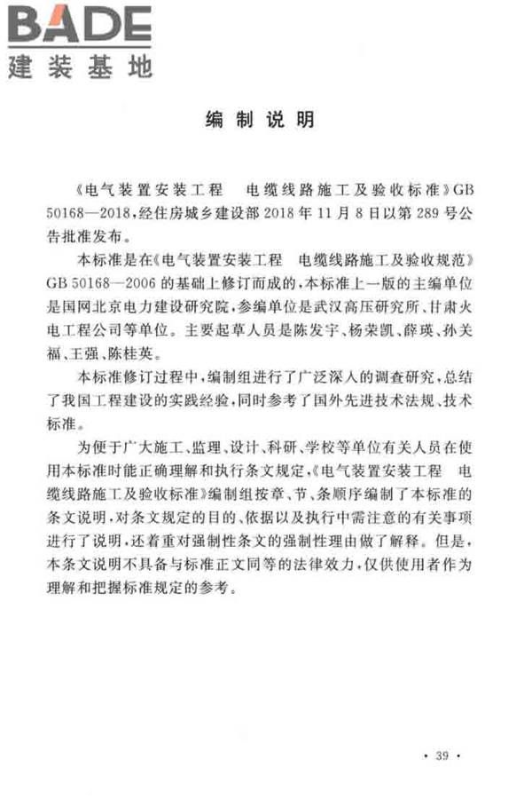 电气装置安装工程电缆线路施工及验收标准_页面_48.jpg