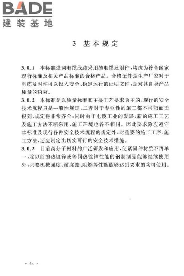 电气装置安装工程电缆线路施工及验收标准_页面_51.jpg