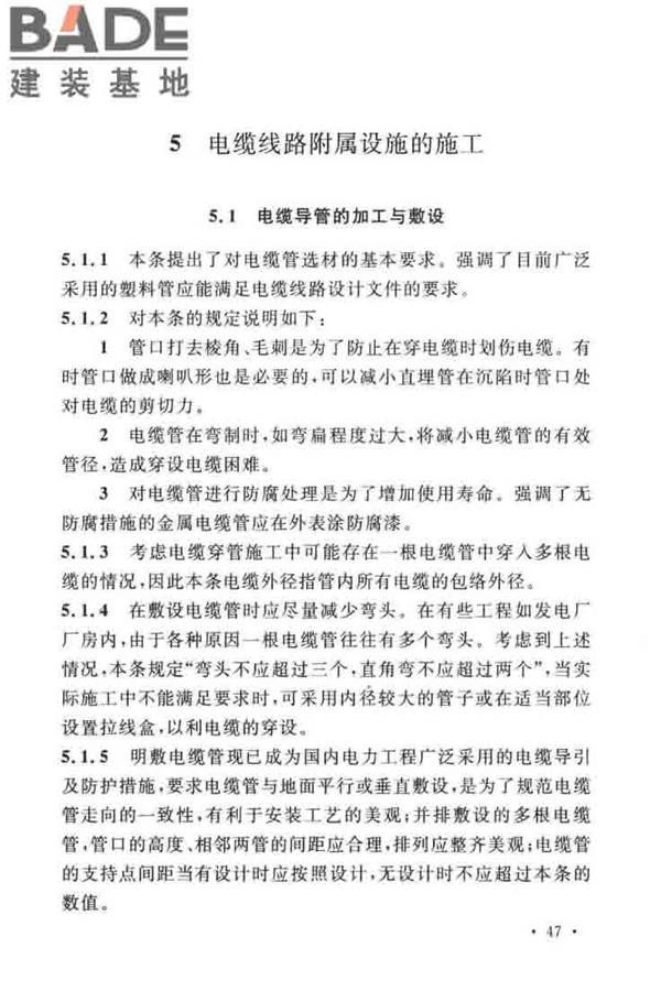 电气装置安装工程电缆线路施工及验收标准_页面_54.jpg