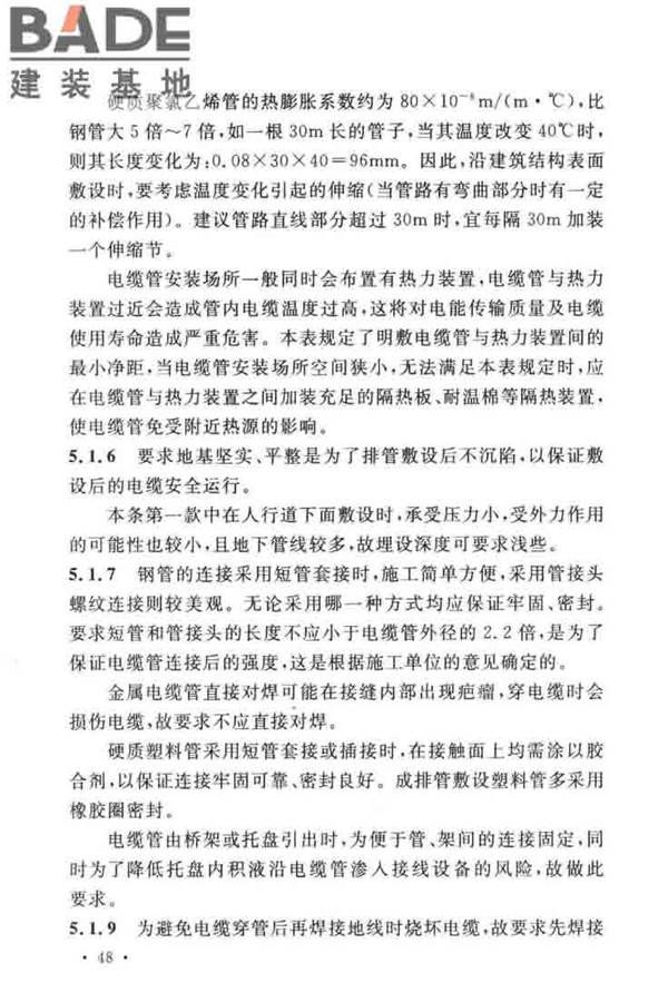 电气装置安装工程电缆线路施工及验收标准_页面_55.jpg