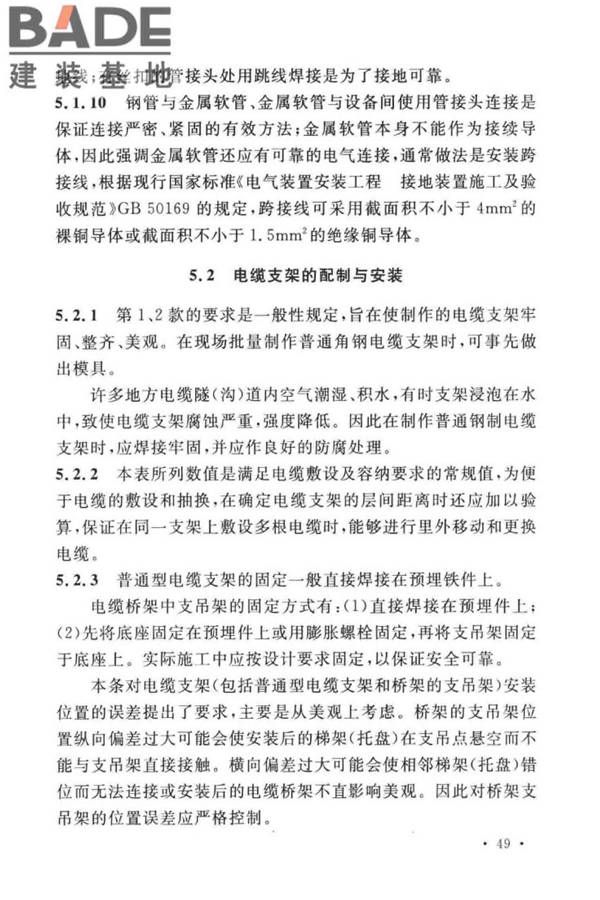 电气装置安装工程电缆线路施工及验收标准_页面_56.jpg