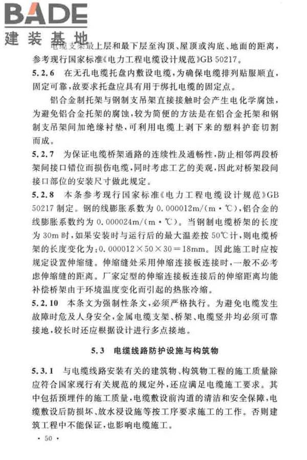 电气装置安装工程电缆线路施工及验收标准_页面_57.jpg