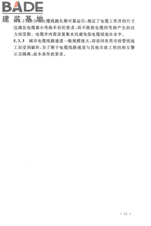 电气装置安装工程电缆线路施工及验收标准_页面_58.jpg