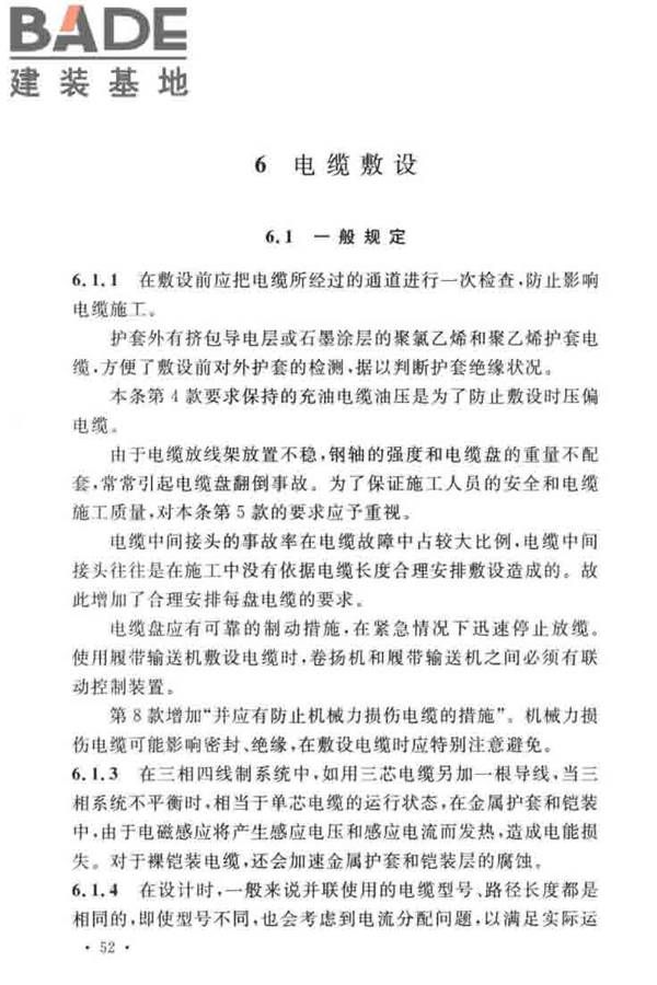 电气装置安装工程电缆线路施工及验收标准_页面_59.jpg