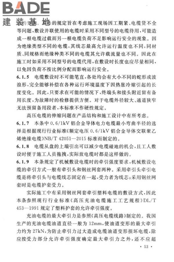电气装置安装工程电缆线路施工及验收标准_页面_60.jpg